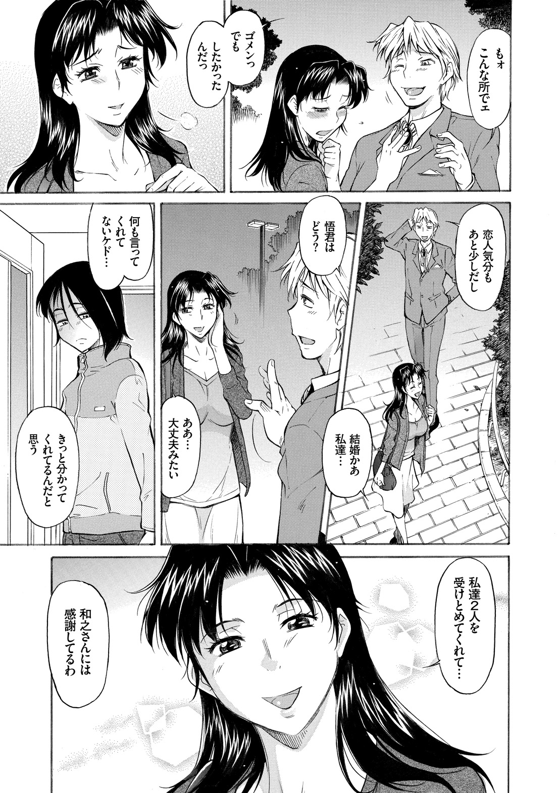 Mama wa Boku no Mono page 5 full