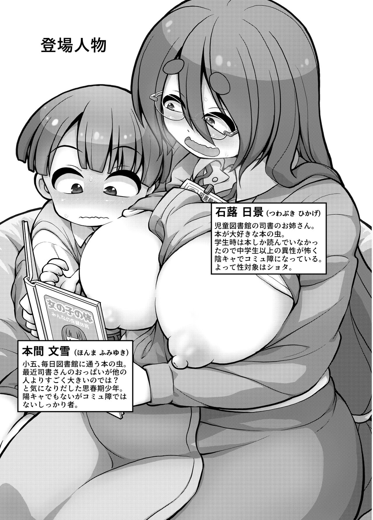 InCha no Shisho wa  Hon Yomi  Shota o  Michibikitai page 2 full