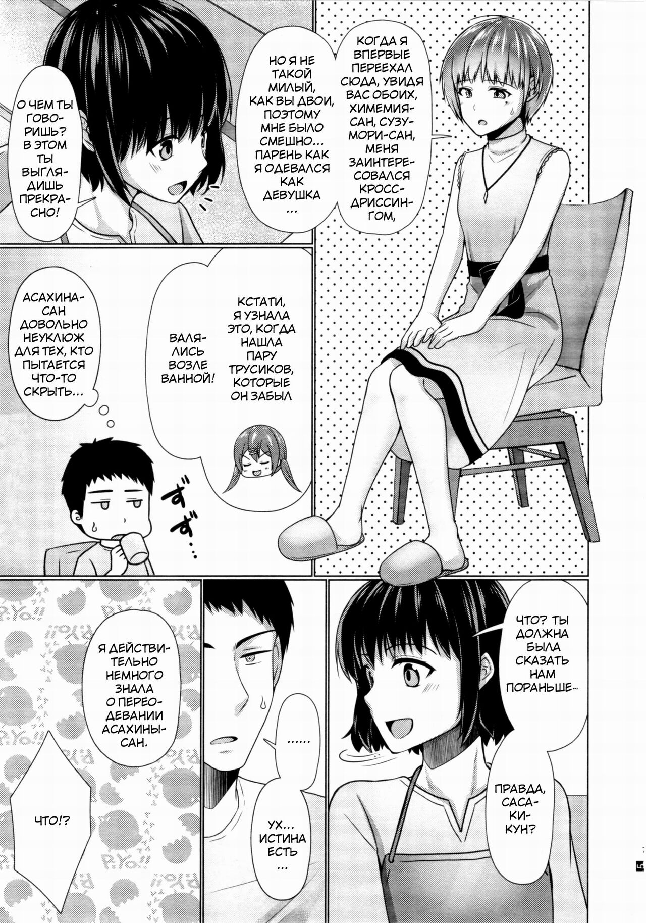 Share House! x Share Penis!! 4 page 6 full