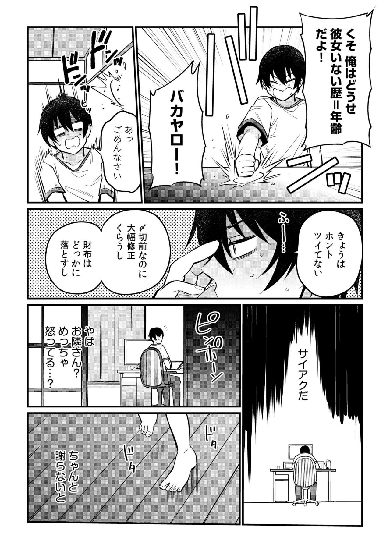 Oshikake Gyaru wa ero Mangakka no ore ni Karada de Ongaeshi ga Shita i! 1 page 6 full