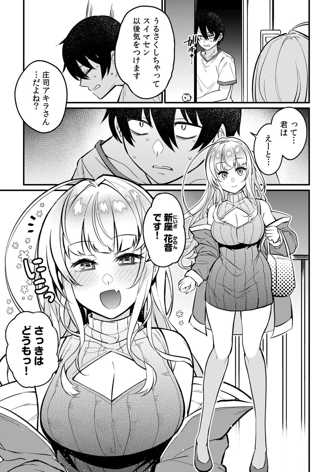 Oshikake Gyaru wa ero Mangakka no ore ni Karada de Ongaeshi ga Shita i! 1 page 7 full