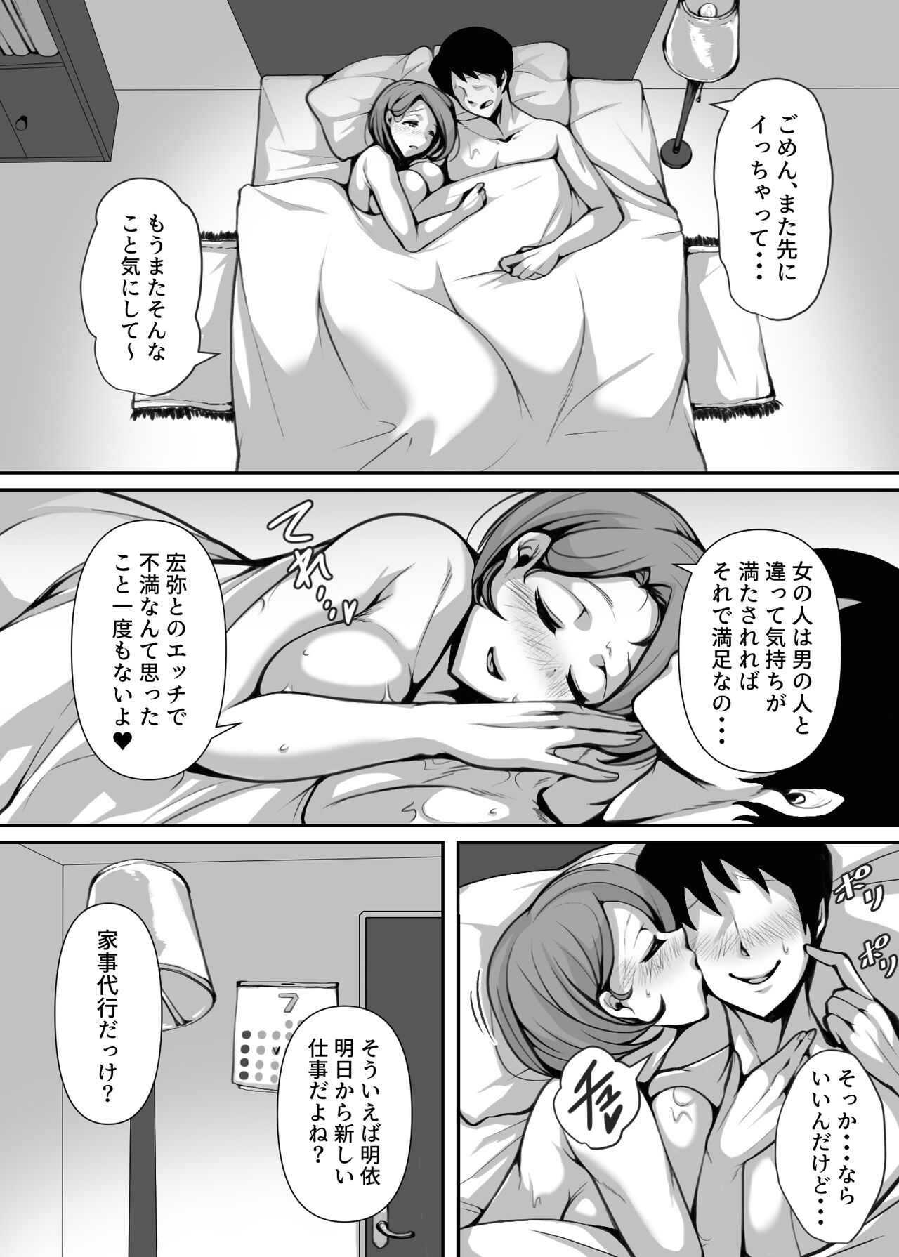 Ohogoe wo Hiteishita Hitozuma ga Otosareru Hanashi page 6 full