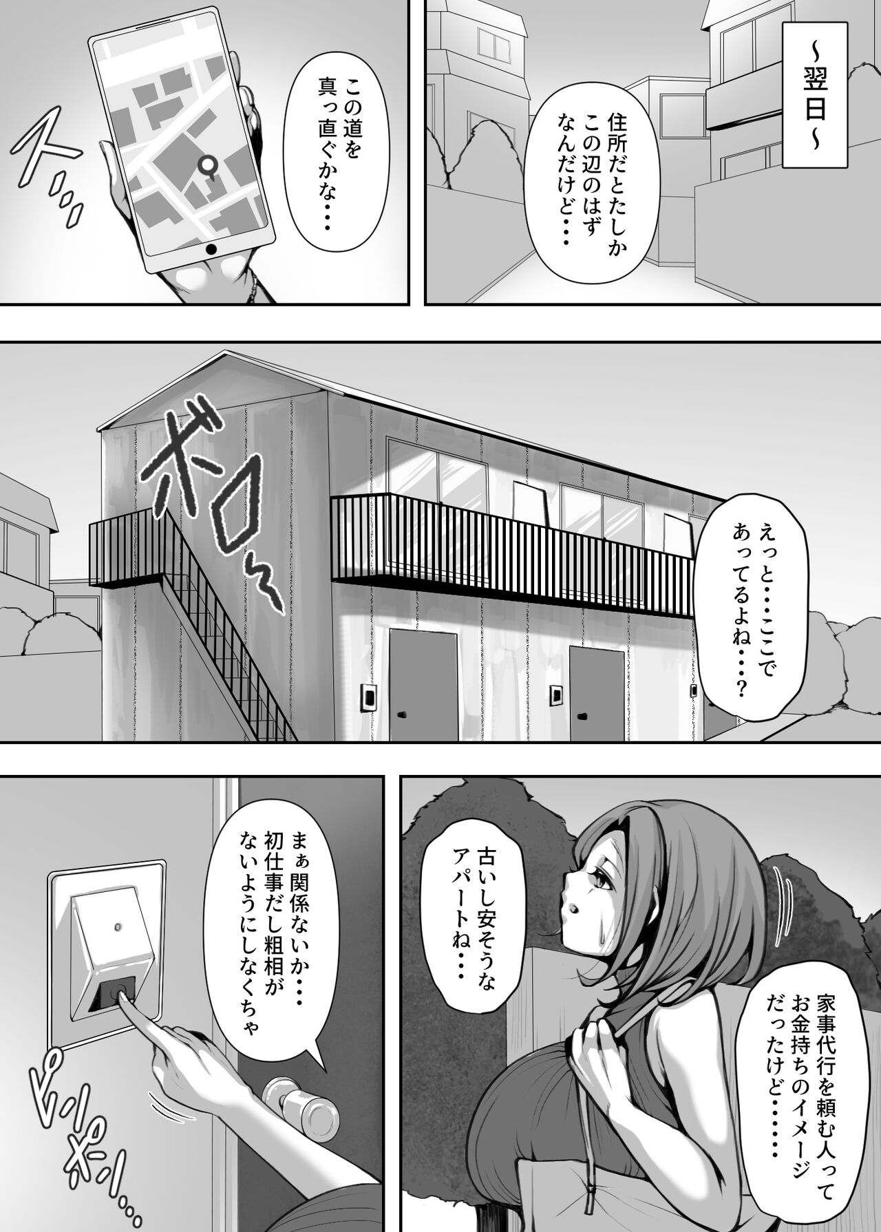Ohogoe wo Hiteishita Hitozuma ga Otosareru Hanashi page 8 full