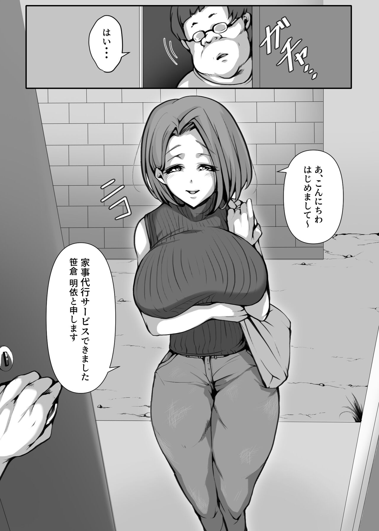 Ohogoe wo Hiteishita Hitozuma ga Otosareru Hanashi page 9 full