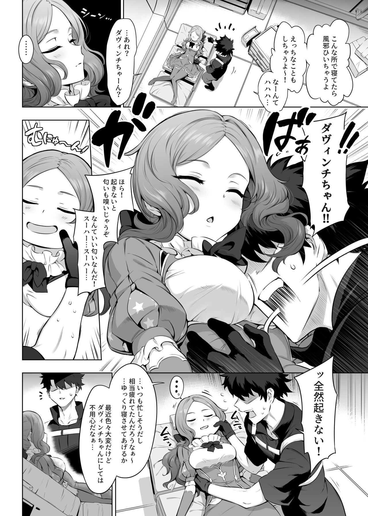 Da Vinci-chan Code page 5 full