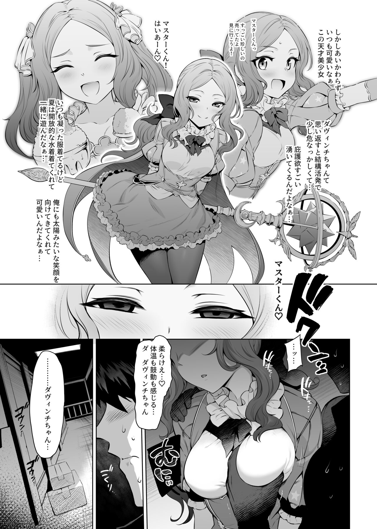 Da Vinci-chan Code page 6 full