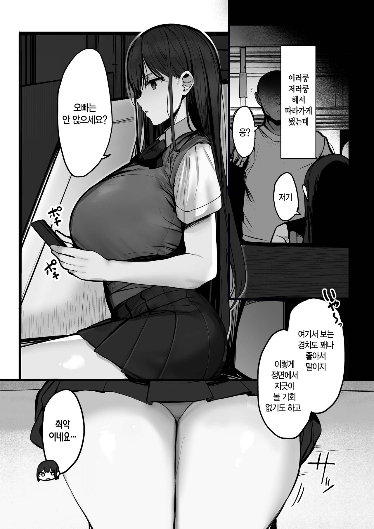 Kyou wa Damette Iimashita yo ne... | 오늘은 안된다고 말씀드렸죠… page 7 full