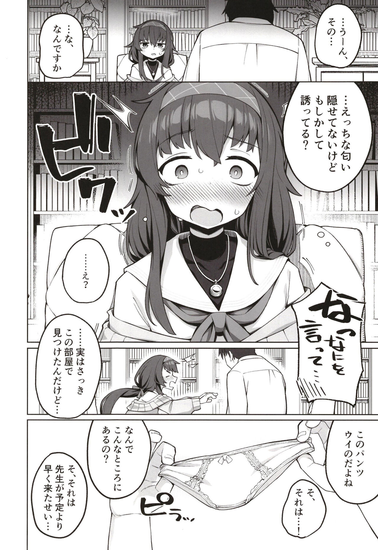 Koshokan no kakushigoto page 4 full