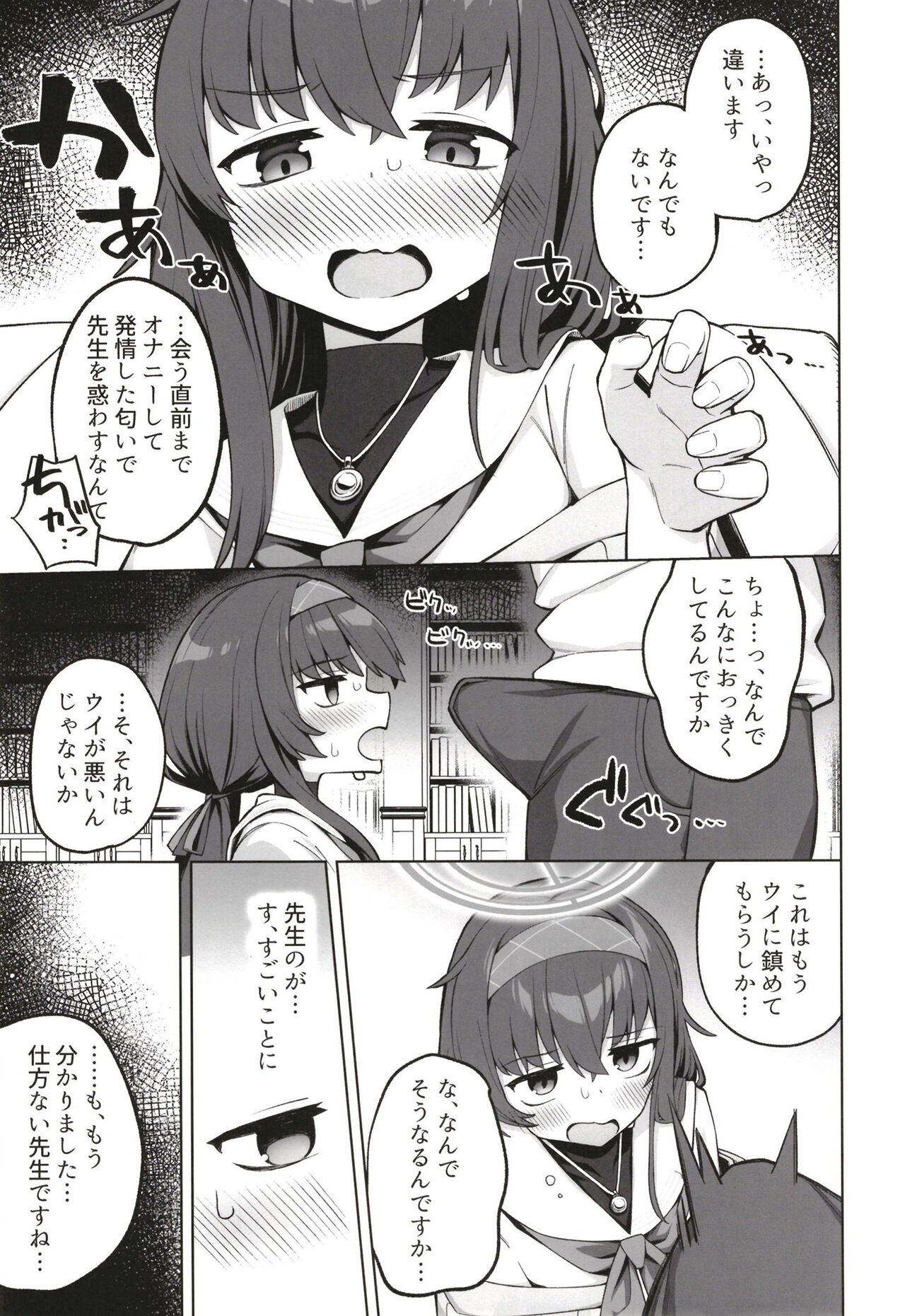 Koshokan no kakushigoto page 5 full