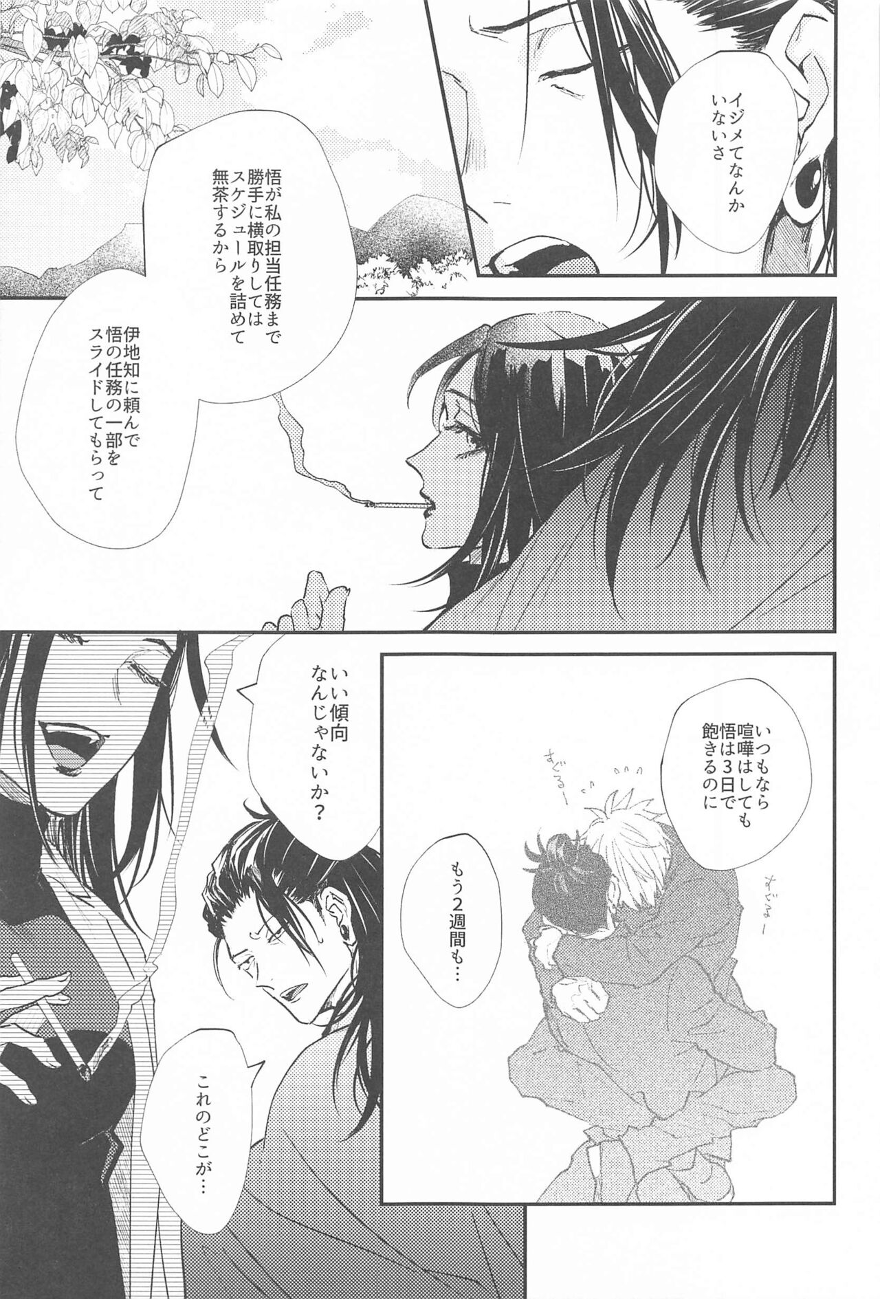 kojiraseburutokoiwazurai 2 page 4 full