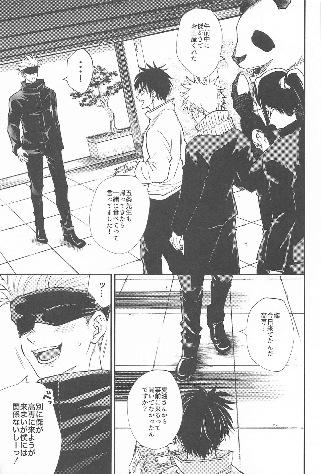 kojiraseburutokoiwazurai 2 page 6 full