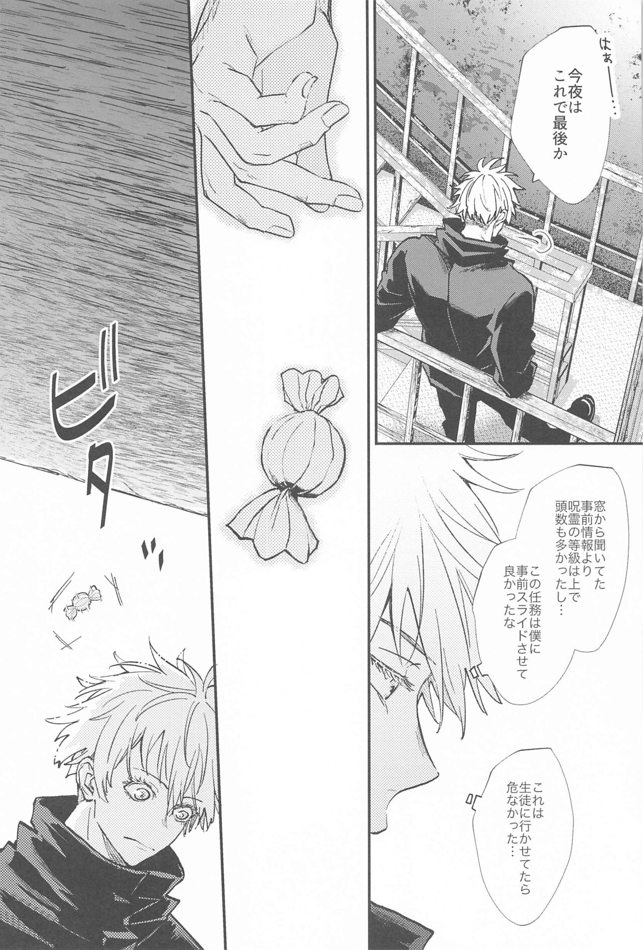 kojiraseburutokoiwazurai 2 page 9 full