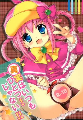 Shinjitsu wa Itsumo Hitotsu! Ja nai!! cover