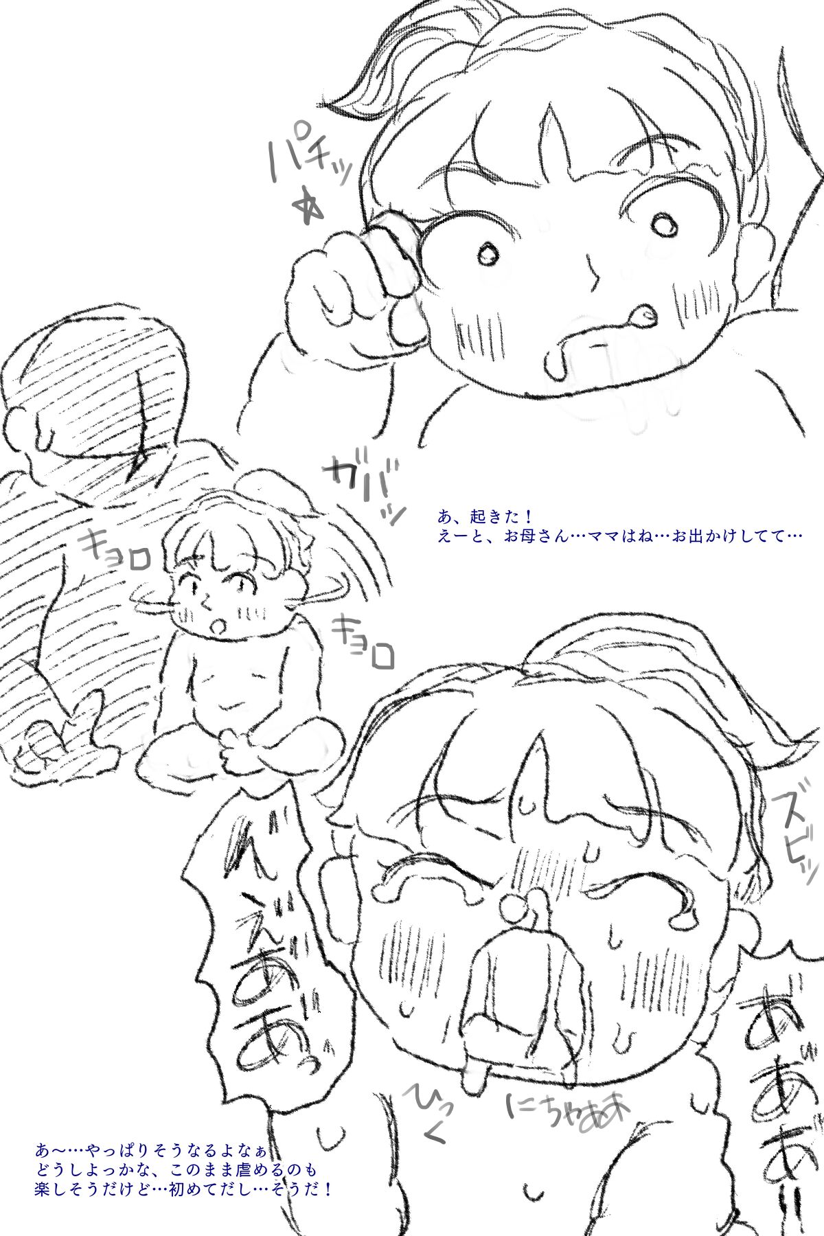 滝 便太郎 page 7 full