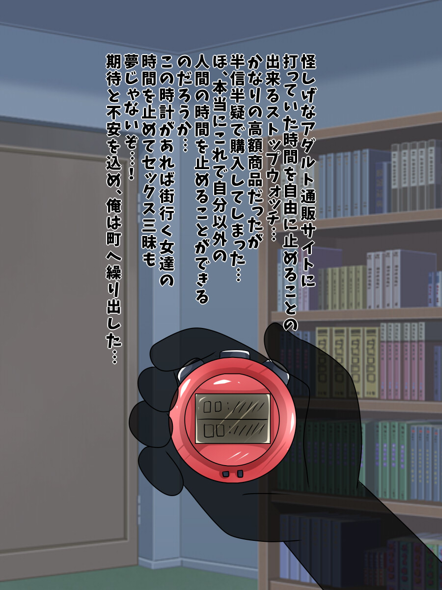 時間停止凌辱姦! page 1 full