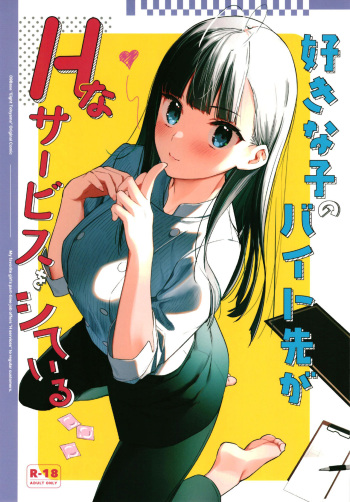 My favorite girl's part-time job offers "H services" to regular customers. cover