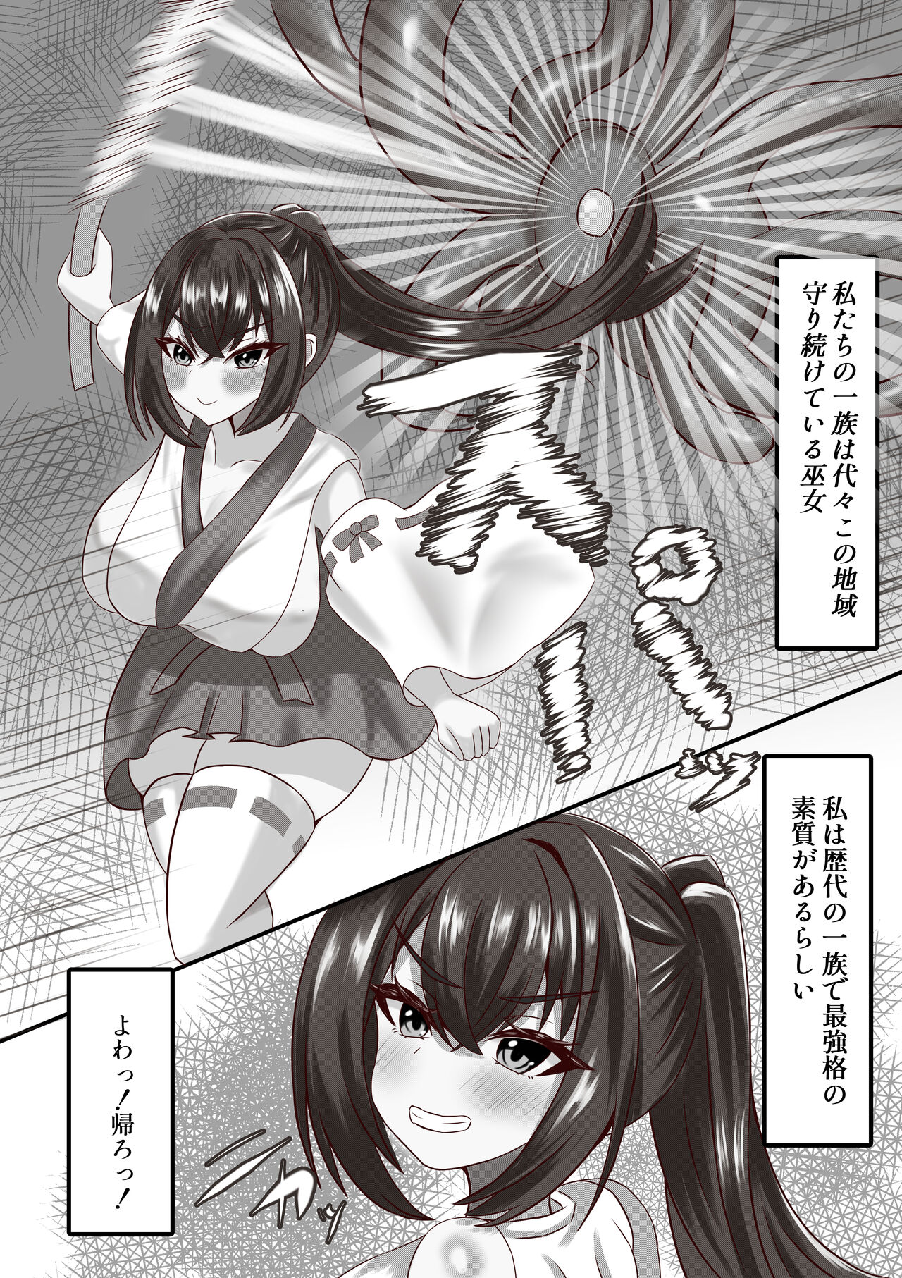 負けたくない巫女は絶対にイきたくない page 3 full