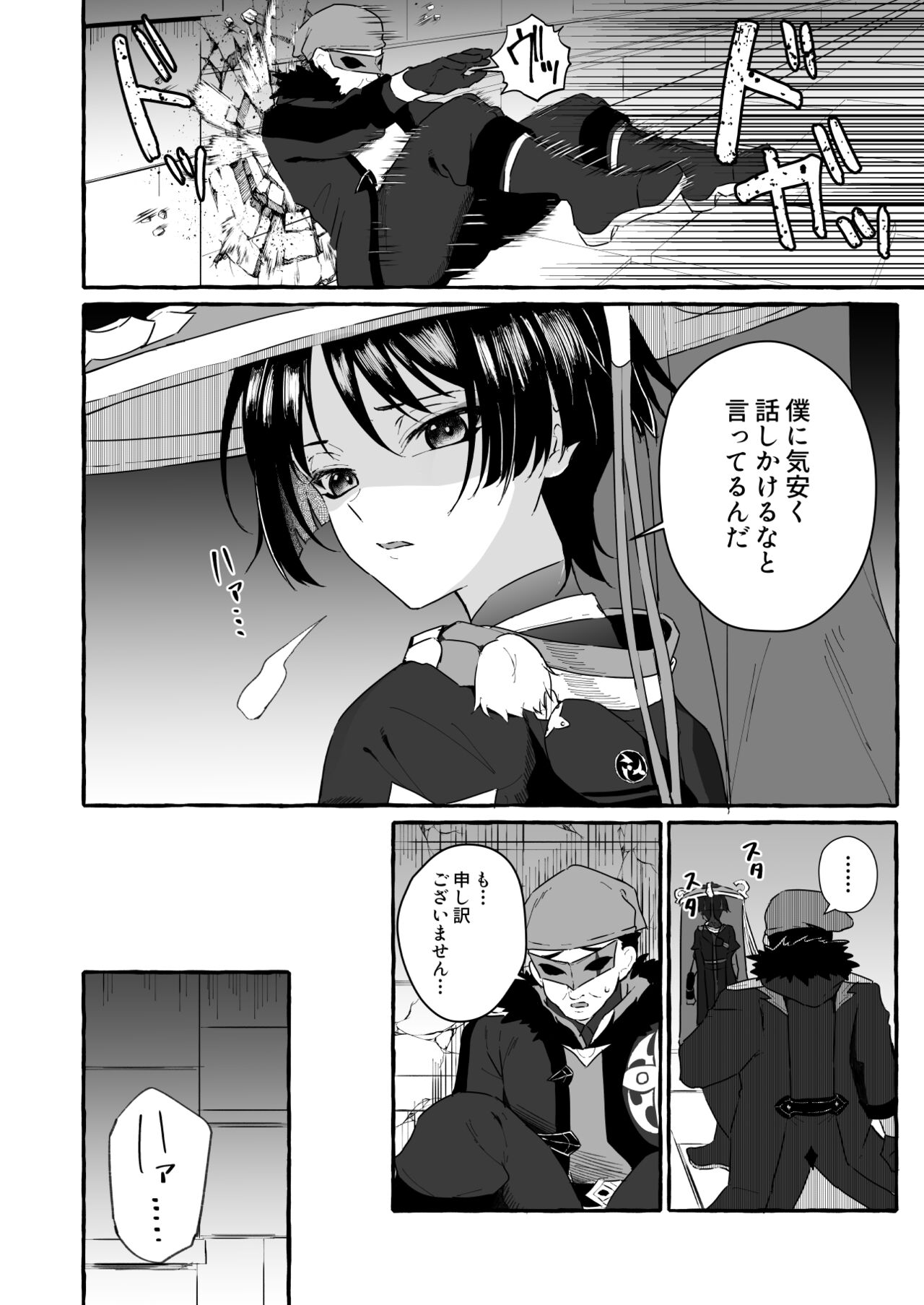 Sanbing-sama ni Saimin Kakete Icha-ra Busuru Hanashi page 4 full