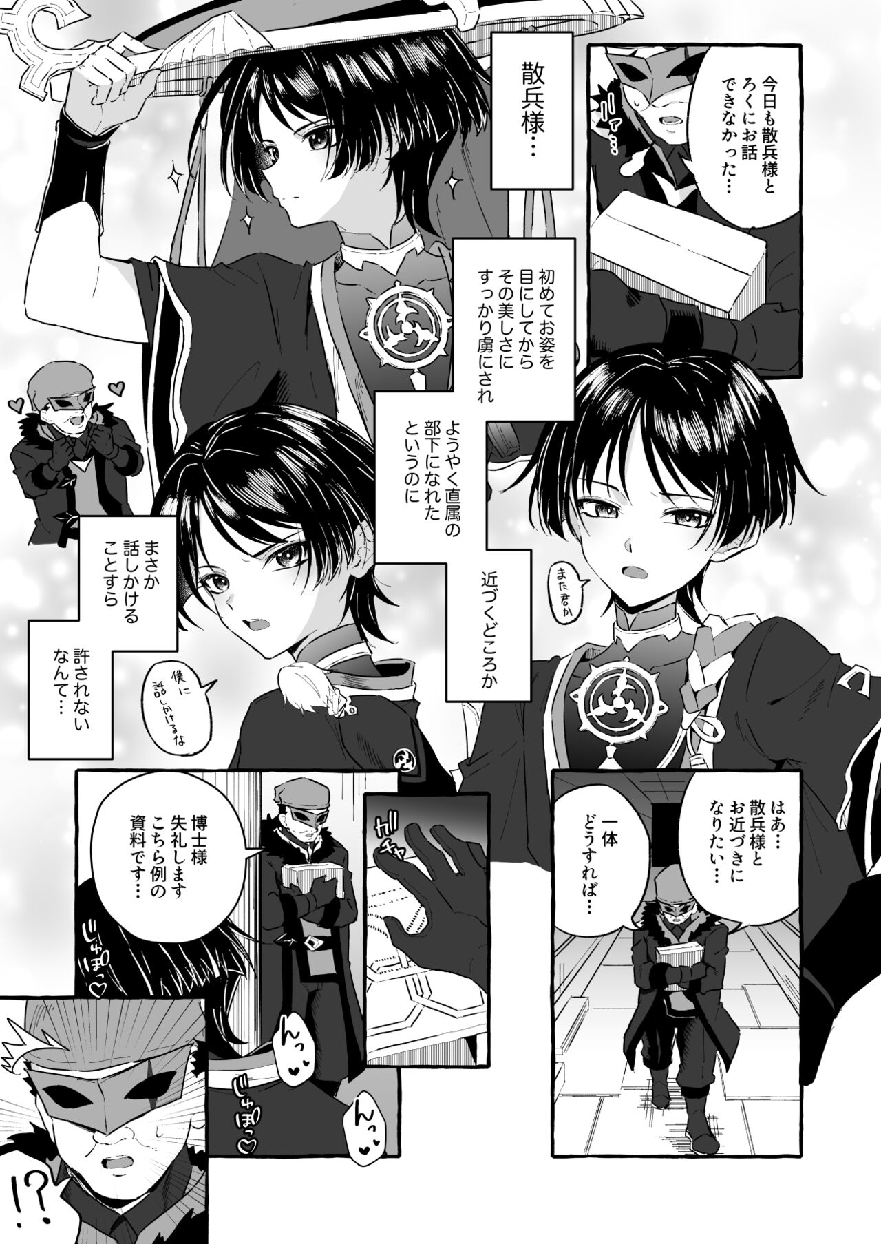 Sanbing-sama ni Saimin Kakete Icha-ra Busuru Hanashi page 5 full