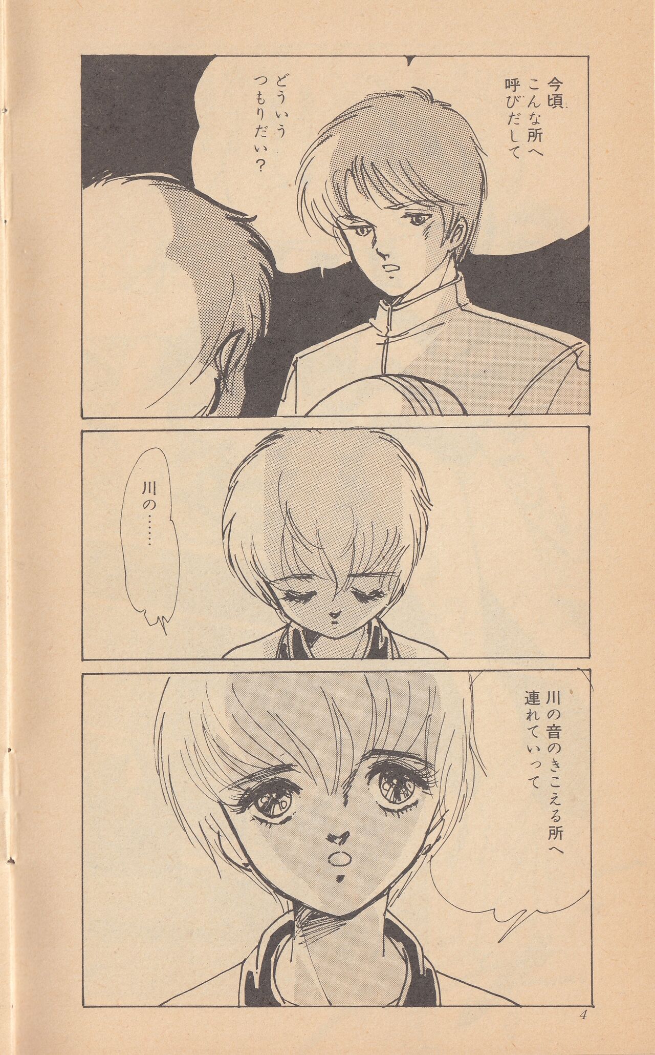 Shining May Image Storybook page 6 full