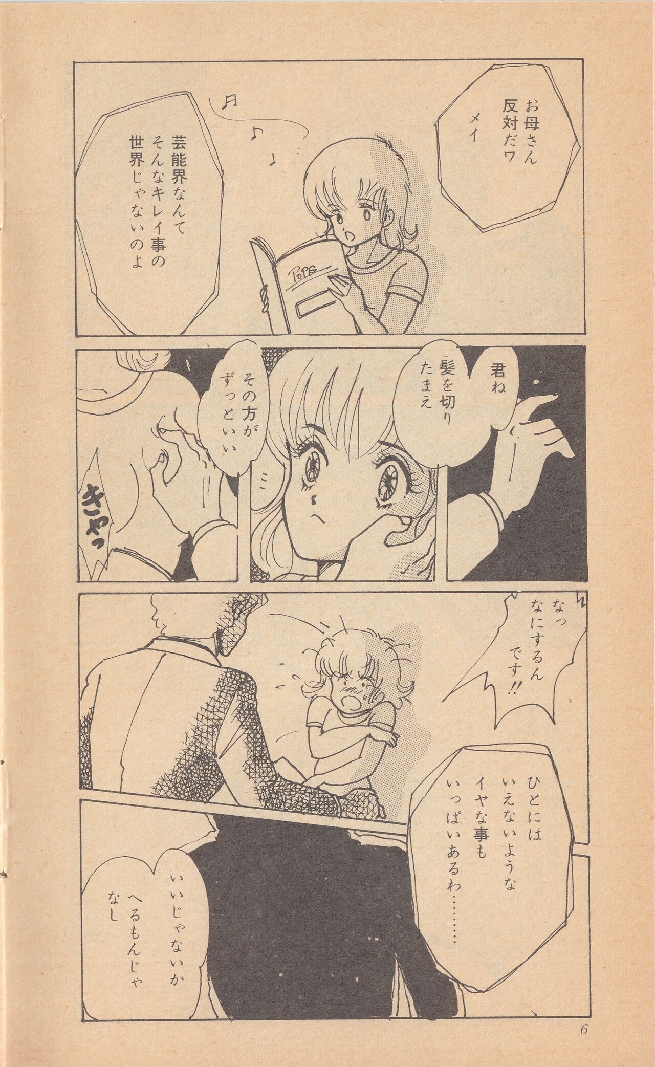 Shining May Image Storybook page 8 full