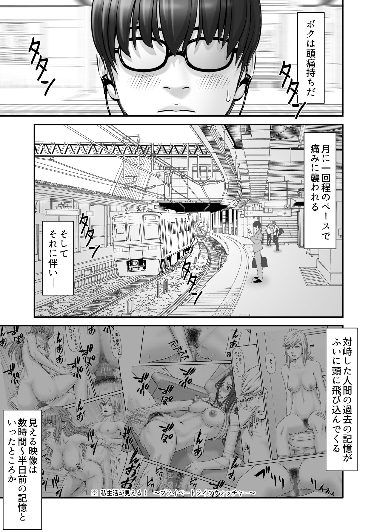 私生活が見える! ～通学電車編～ page 3 full