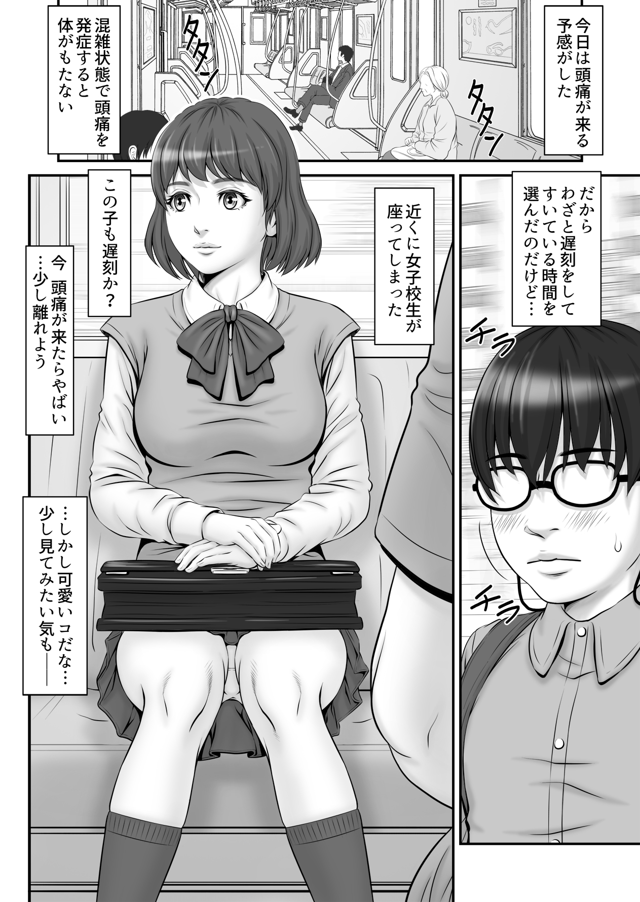 私生活が見える! ～通学電車編～ page 4 full