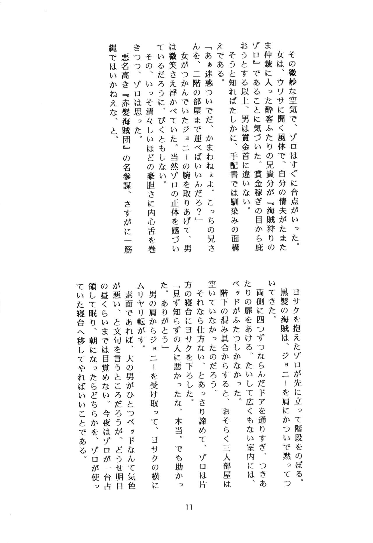 SWORD・DANCER |剑舞者 page 10 full