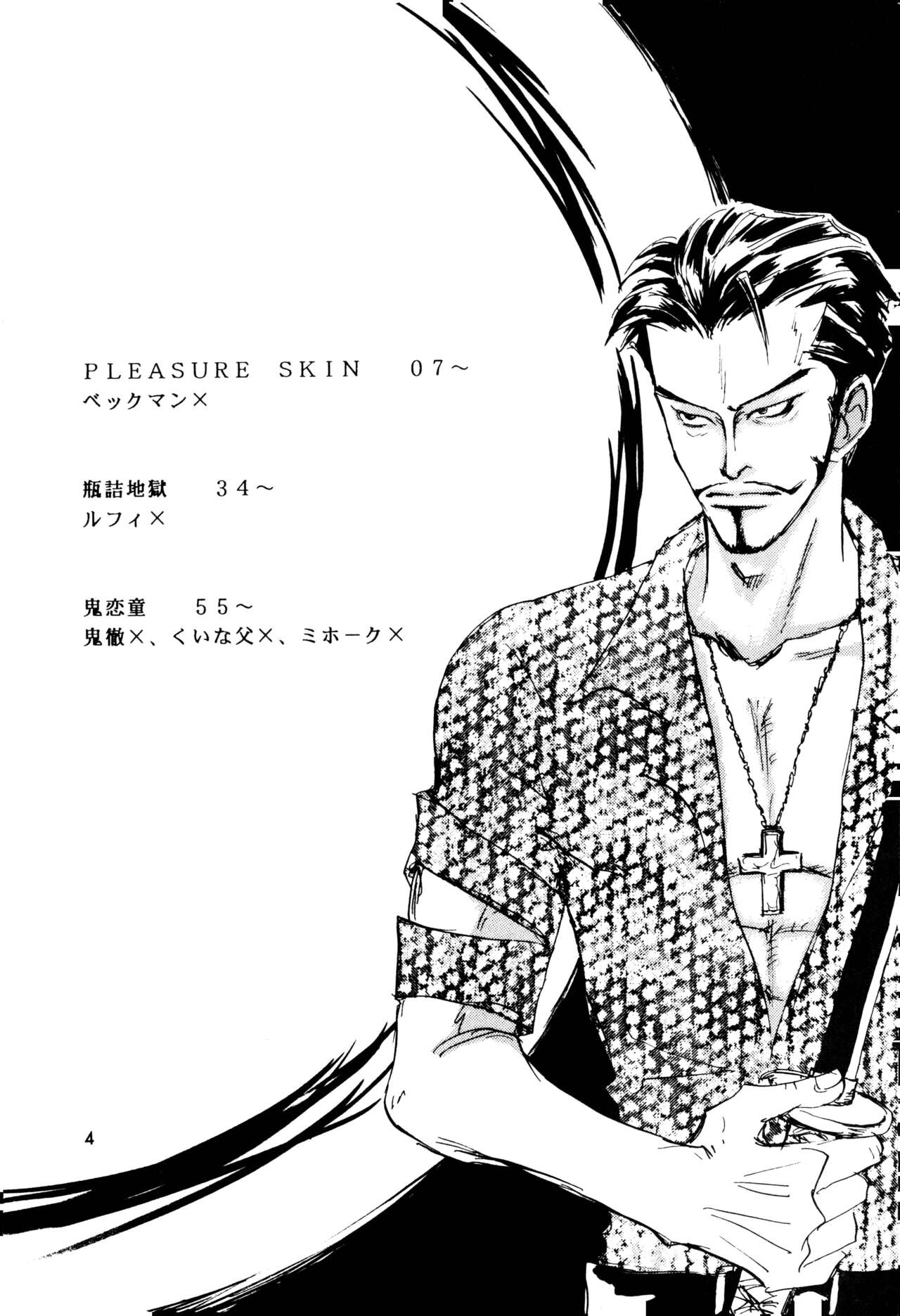 SWORD・DANCER |剑舞者 page 3 full