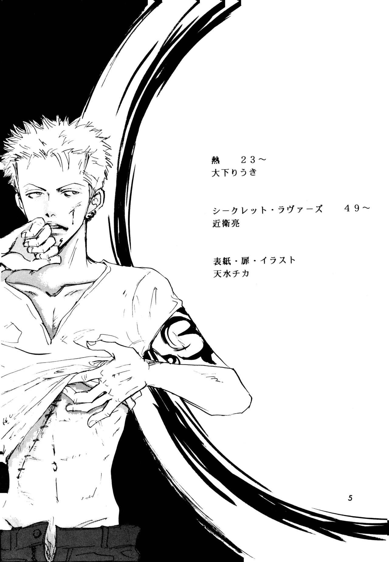 SWORD・DANCER |剑舞者 page 4 full