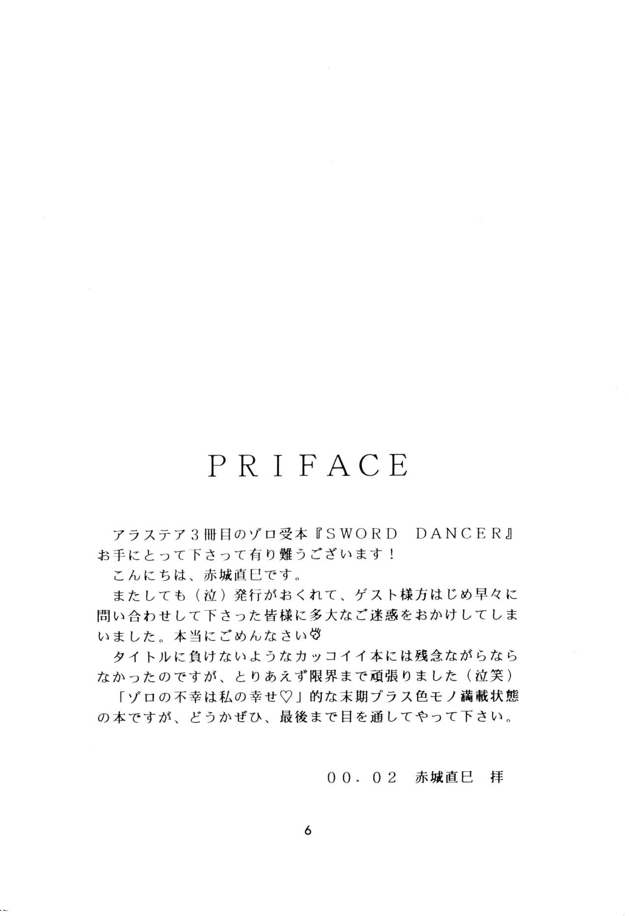 SWORD・DANCER |剑舞者 page 5 full