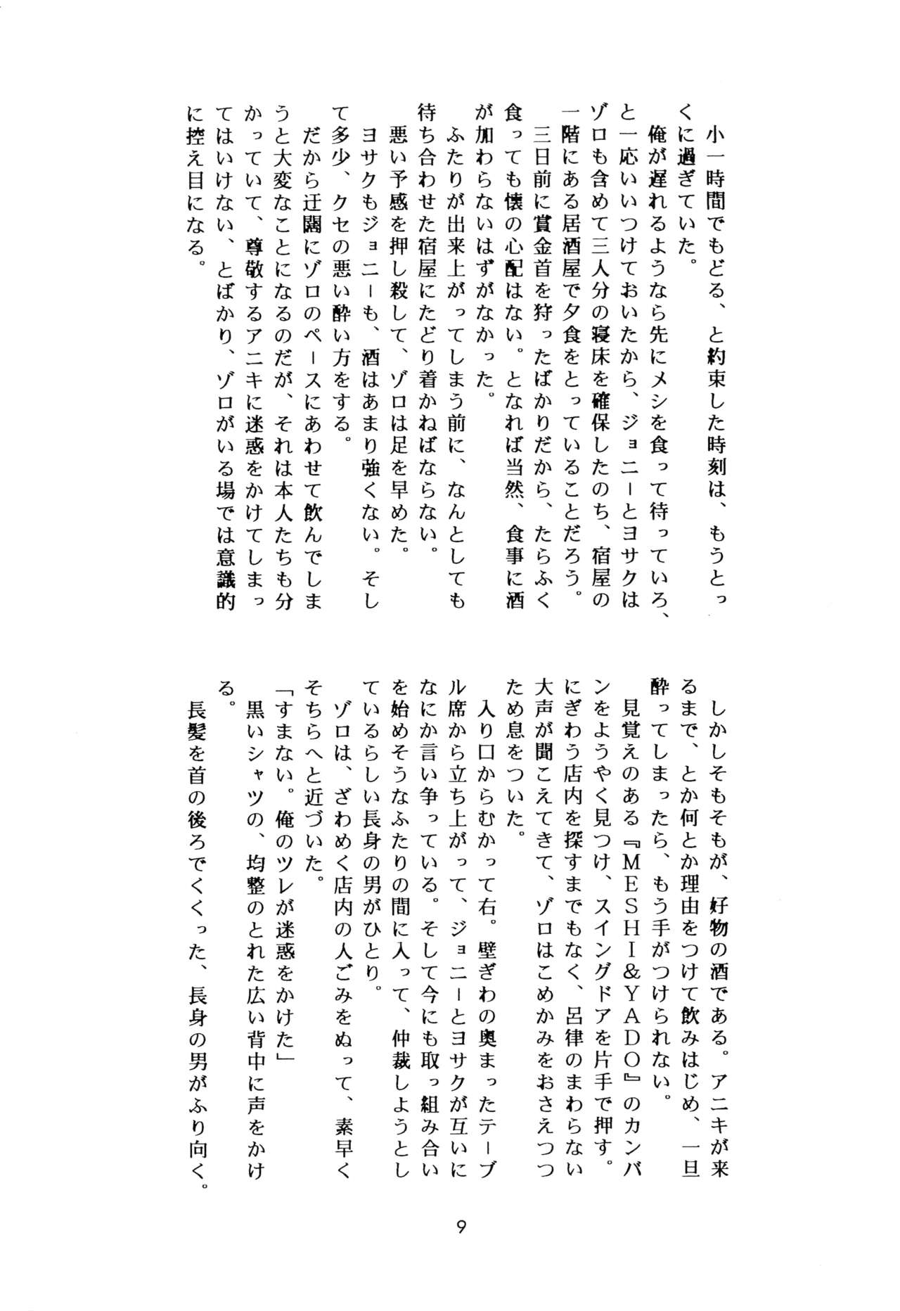 SWORD・DANCER |剑舞者 page 8 full