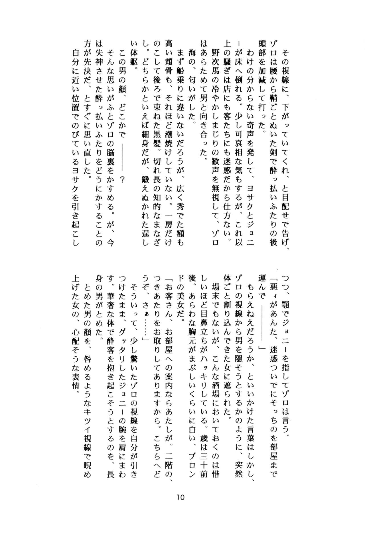SWORD・DANCER |剑舞者 page 9 full