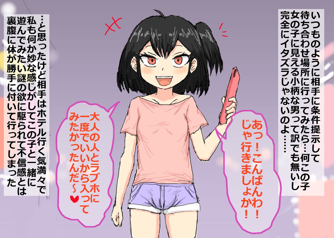 Futanari Mesugaki ni Yoru Gal Sokuochi!! page 1 full