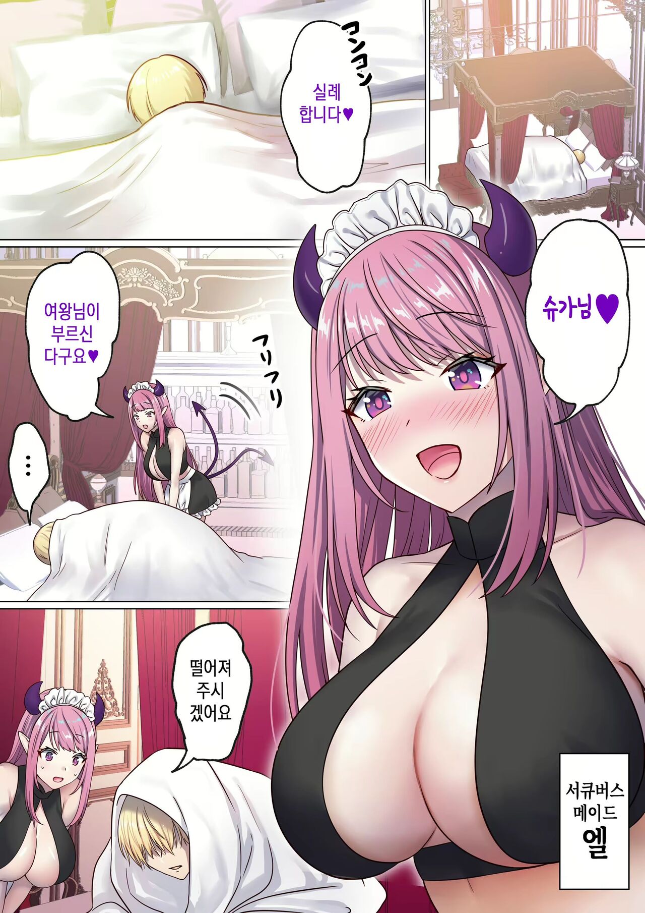 Meguri Meguru Rinne no Naka de 2 | 돌고 도는 윤회 속에서 2 page 5 full