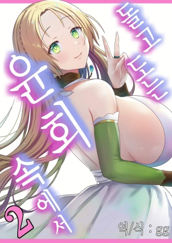 Meguri Meguru Rinne no Naka de 2 | 돌고 도는 윤회 속에서 2 cover