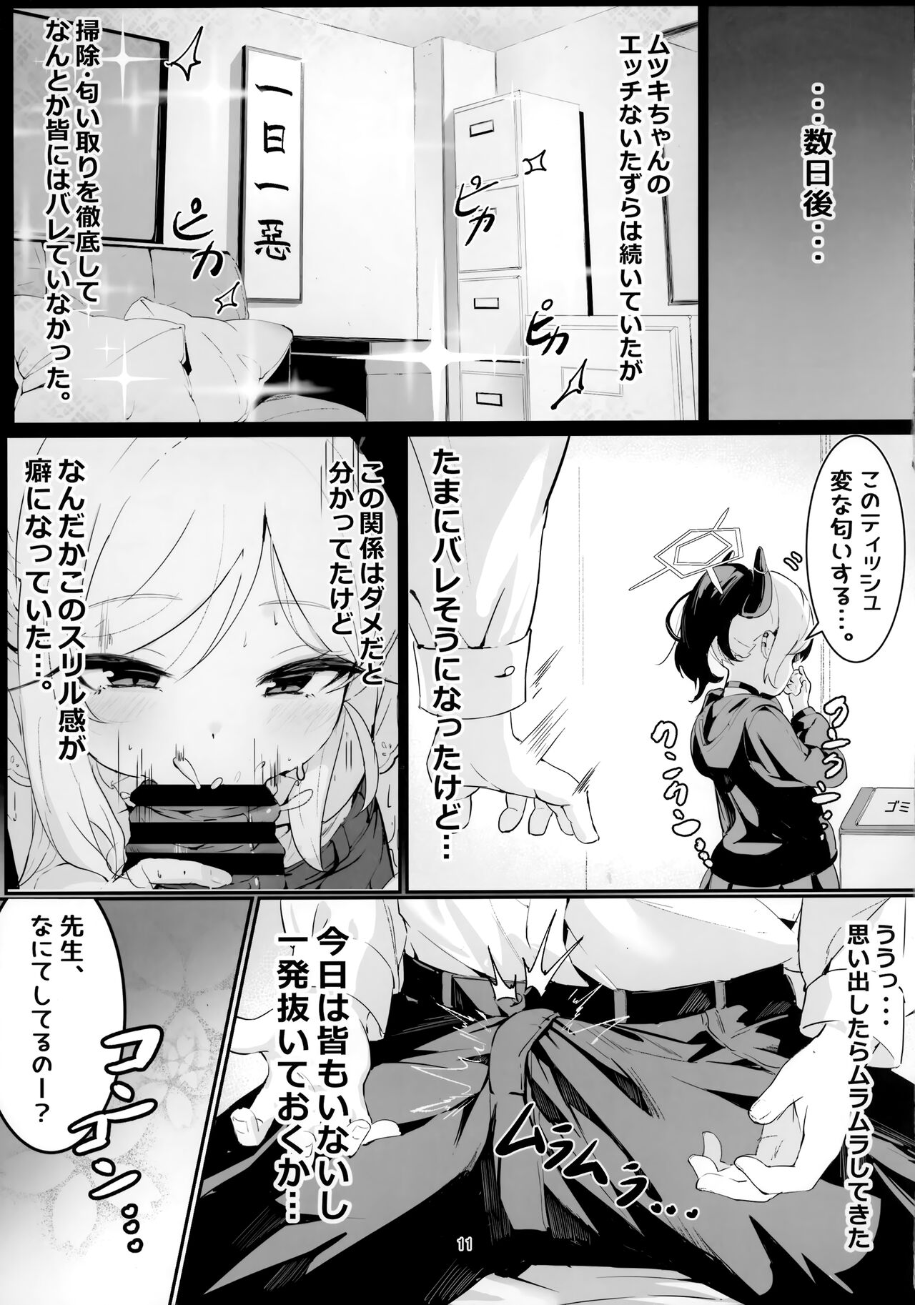 Mutsuki to Futari de. page 10 full
