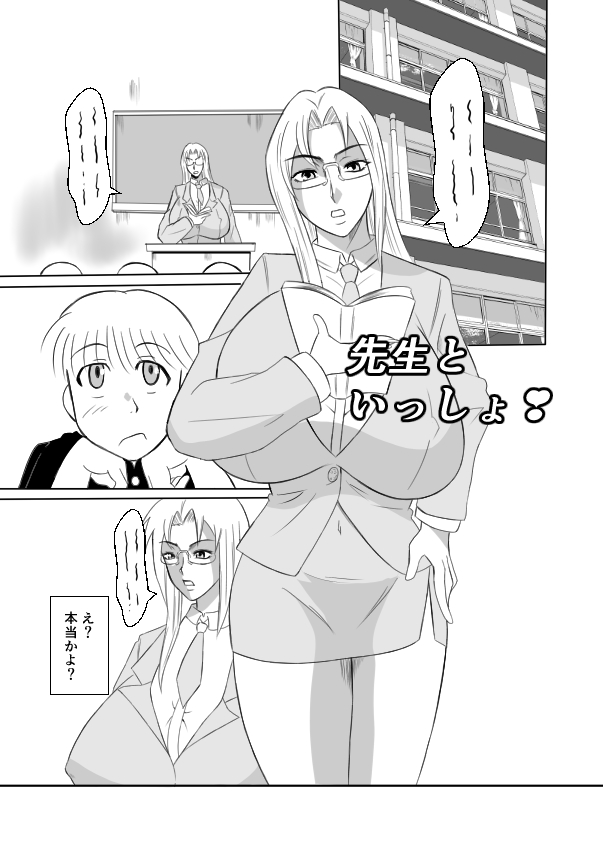 Henna Hanashi... Bukimi na Sensei ni Hanataba o page 2 full
