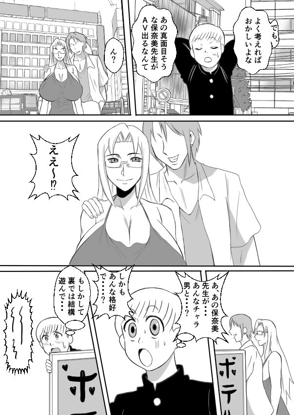 Henna Hanashi... Bukimi na Sensei ni Hanataba o page 4 full