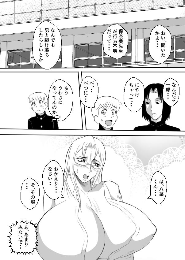 Henna Hanashi... Bukimi na Sensei ni Hanataba o page 7 full