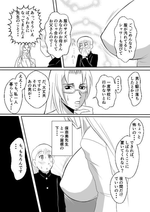 Henna Hanashi... Bukimi na Sensei ni Hanataba o page 8 full