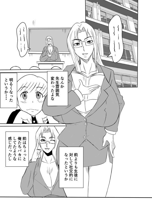 Henna Hanashi... Bukimi na Sensei ni Hanataba o page 9 full