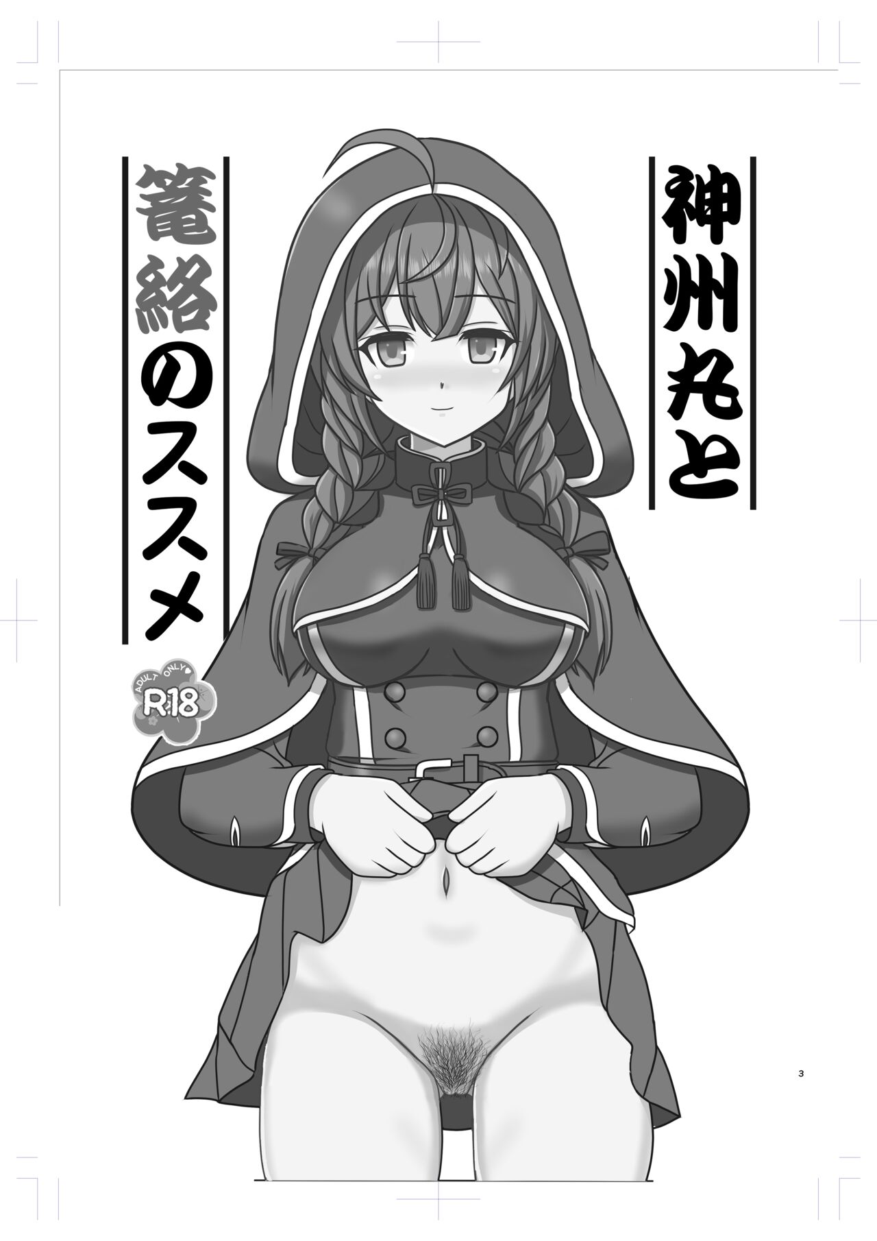 Shinshuu Maru to Rouraku no Susume page 2 full