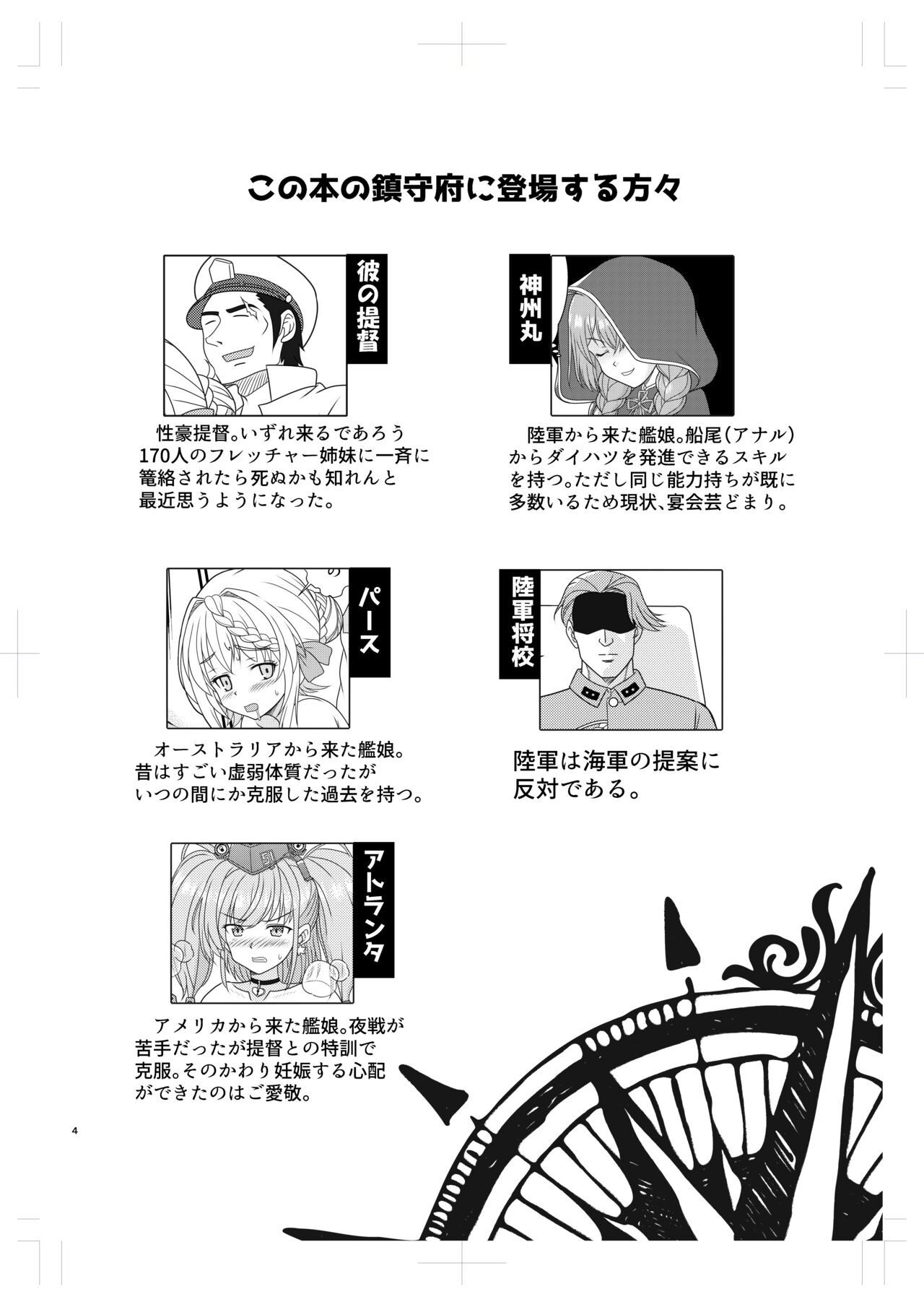 Shinshuu Maru to Rouraku no Susume page 3 full
