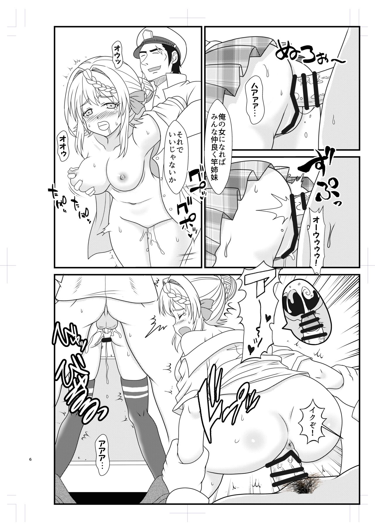 Shinshuu Maru to Rouraku no Susume page 5 full