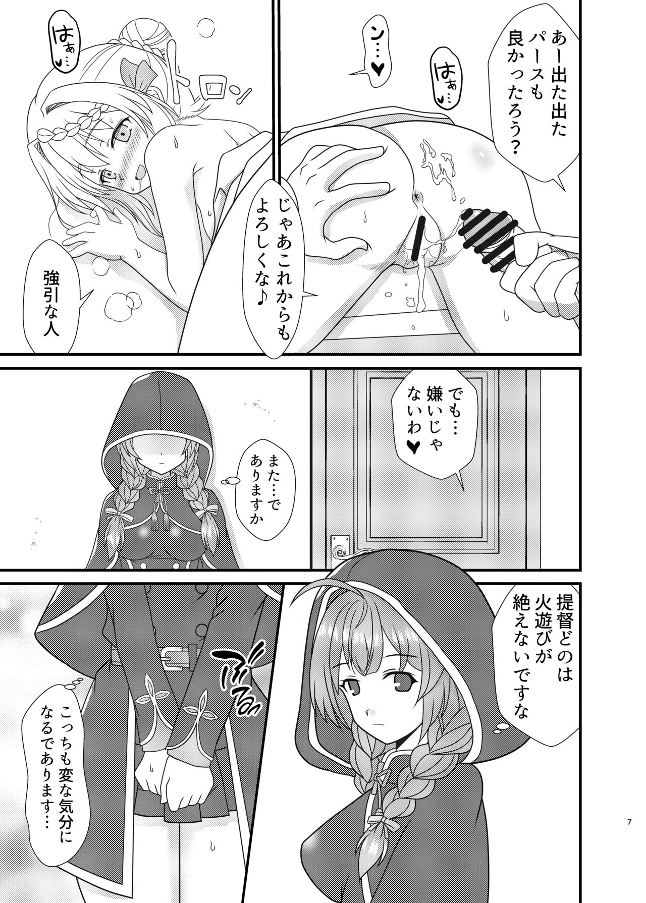Shinshuu Maru to Rouraku no Susume page 6 full