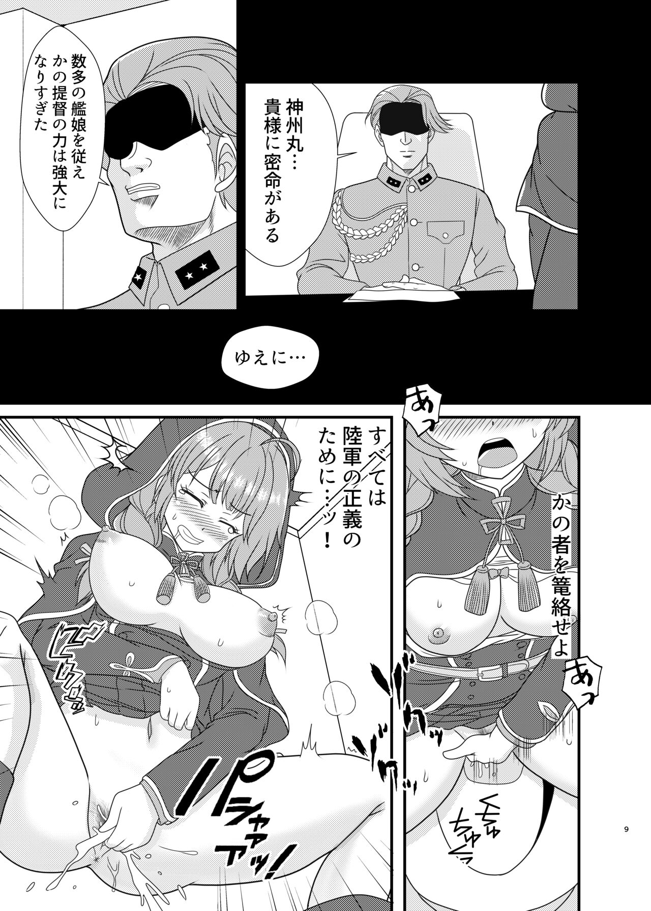 Shinshuu Maru to Rouraku no Susume page 8 full