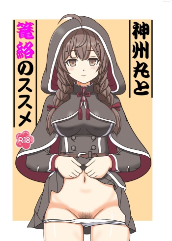 Shinshuu Maru to Rouraku no Susume cover
