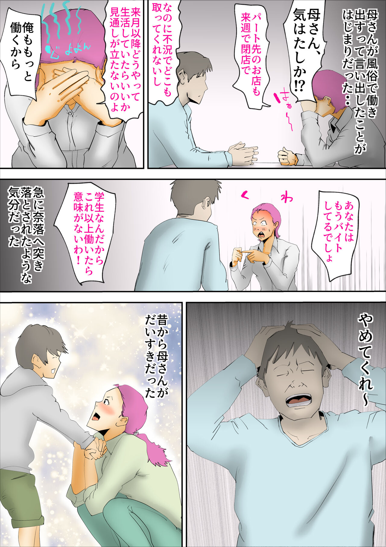 Kinketsu De Boshi 〇 Haishin Shitara Bazutta page 8 full