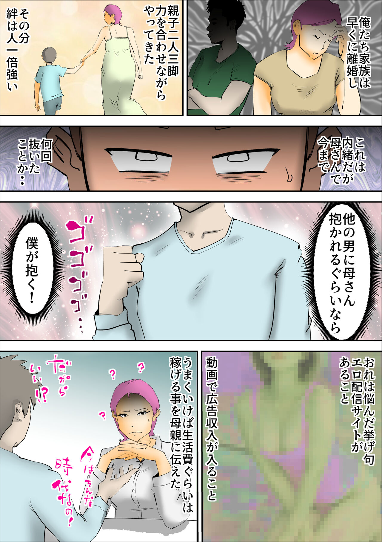 Kinketsu De Boshi 〇 Haishin Shitara Bazutta page 9 full